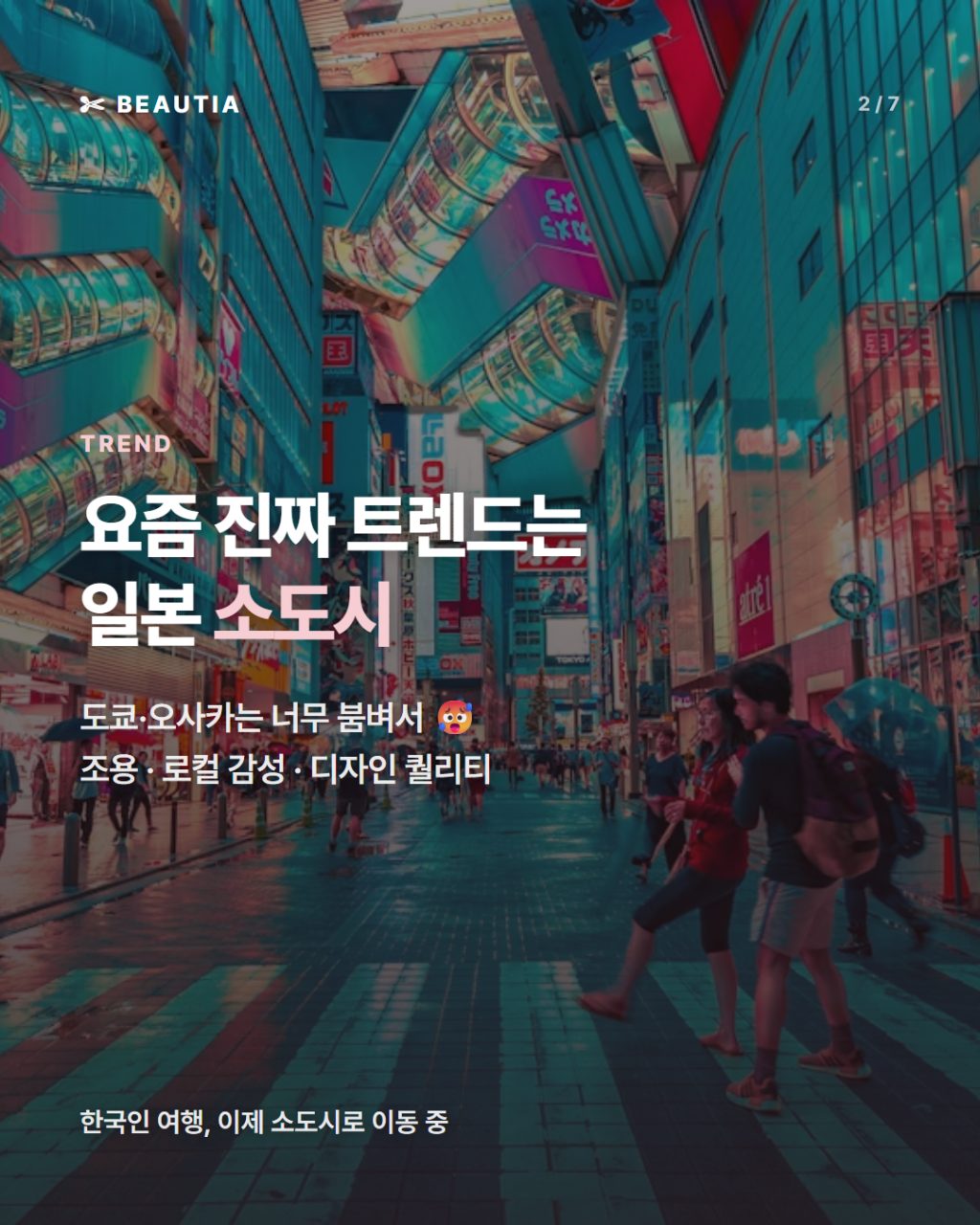 일본 소도시 미용실·네일 가이드 — 오키나와·고베·요코하마·가나자와 한국어로 예약하는 법 사진