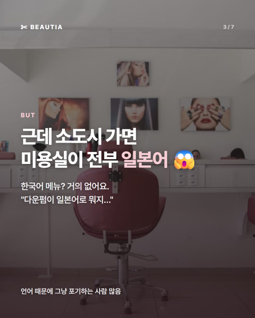 일본 소도시 미용실·네일 가이드 — 오키나와·고베·요코하마·가나자와 한국어로 예약하는 법 사진