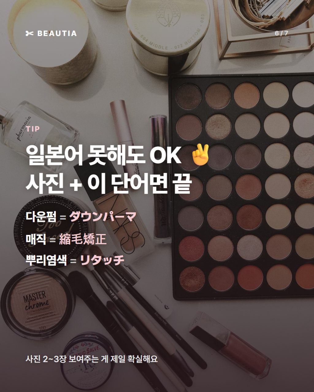 일본 소도시 미용실·네일 가이드 — 오키나와·고베·요코하마·가나자와 한국어로 예약하는 법 사진