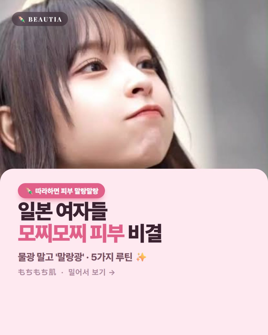 일본 여자들은 왜 다 피부가 '말랑'할까? 🍡 모찌모찌 피부 비결 5가지 사진