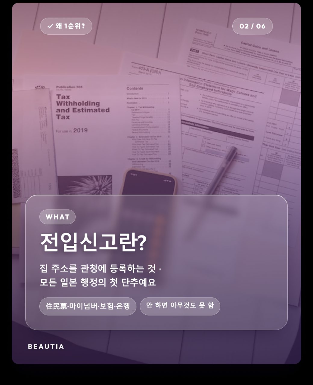 일본 워홀 도착하면 제일 먼저! 주소 등록(전입신고) 완전정복 ✅ 사진