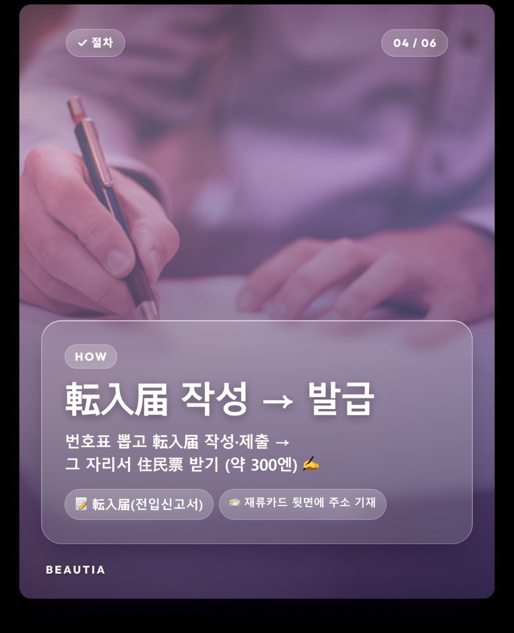 일본 워홀 도착하면 제일 먼저! 주소 등록(전입신고) 완전정복 ✅ 사진