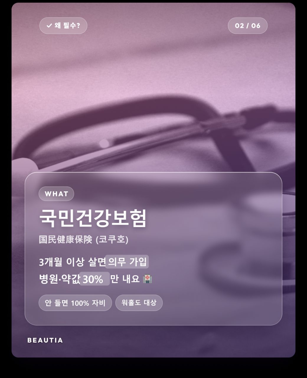 일본서 병원 한 번에 30만원 낼 뻔… 😱 워홀 건강보험·연금 이거 꼭 하세요 사진