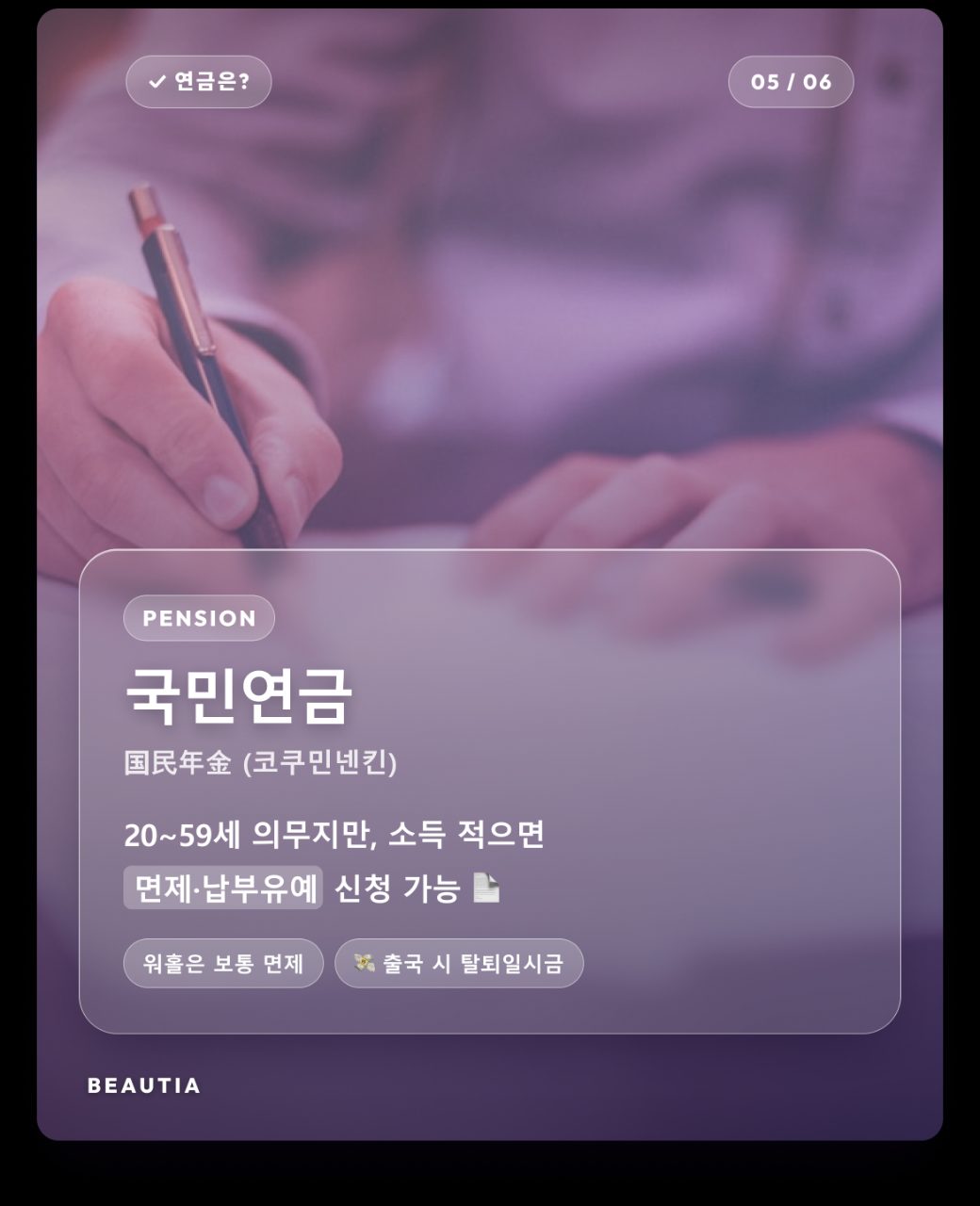 일본서 병원 한 번에 30만원 낼 뻔… 😱 워홀 건강보험·연금 이거 꼭 하세요 사진