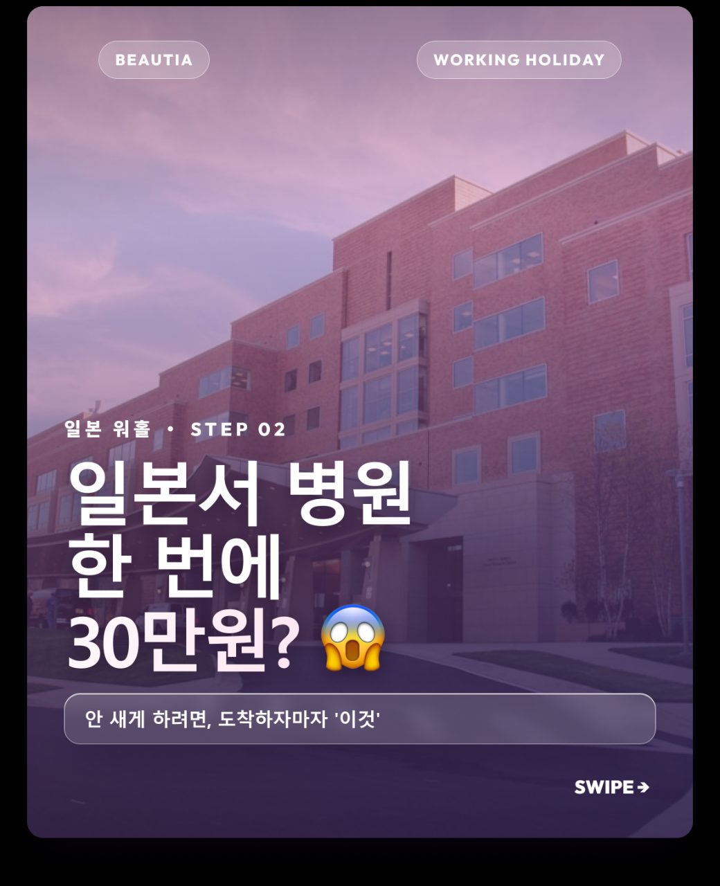 일본서 병원 한 번에 30만원 낼 뻔… 😱 워홀 건강보험·연금 이거 꼭 하세요 사진